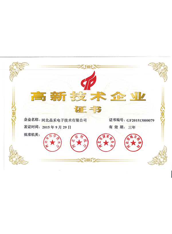 高新技術企業(yè)